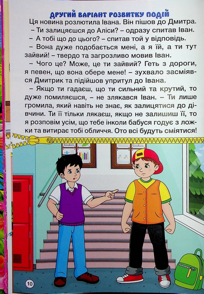 Книга Школярик. Рішення за тобою. Блакитна. Фото 12