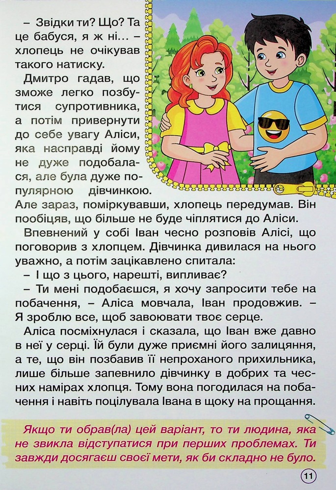 Книга Школярик. Рішення за тобою. Блакитна. Фото 13