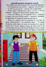 Книга Школярик. Рішення за тобою. Блакитна. Фото 12