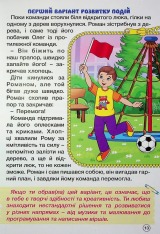 Книга Школярик. Рішення за тобою. Блакитна. Фото 15
