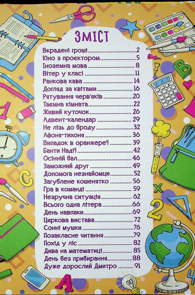 Книга Школярик. Шкільні історії. Жовта. Фото 3