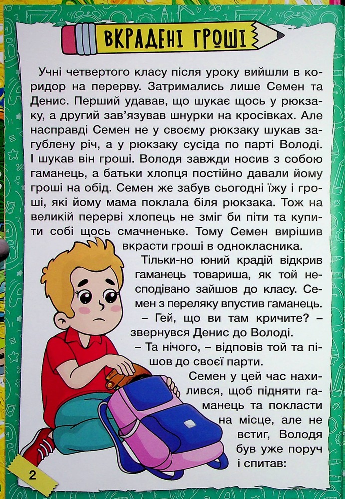 Книга Школярик. Шкільні історії. Жовта. Фото 4