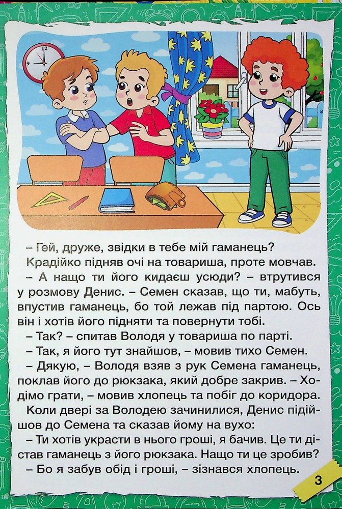 Книга Школярик. Шкільні історії. Жовта. Фото 5