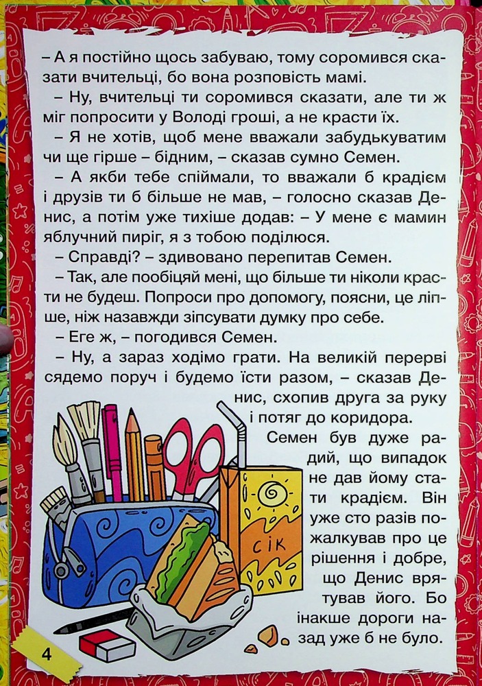 Книга Школярик. Шкільні історії. Жовта. Фото 6