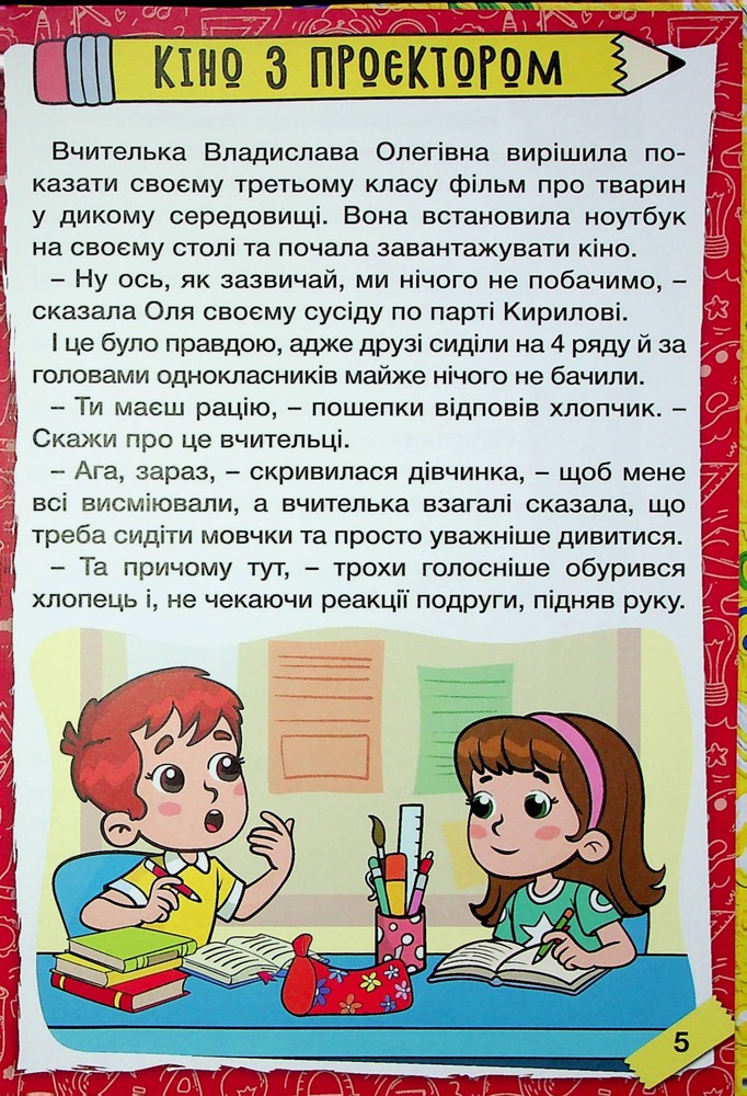Книга Школярик. Шкільні історії. Жовта. Фото 7
