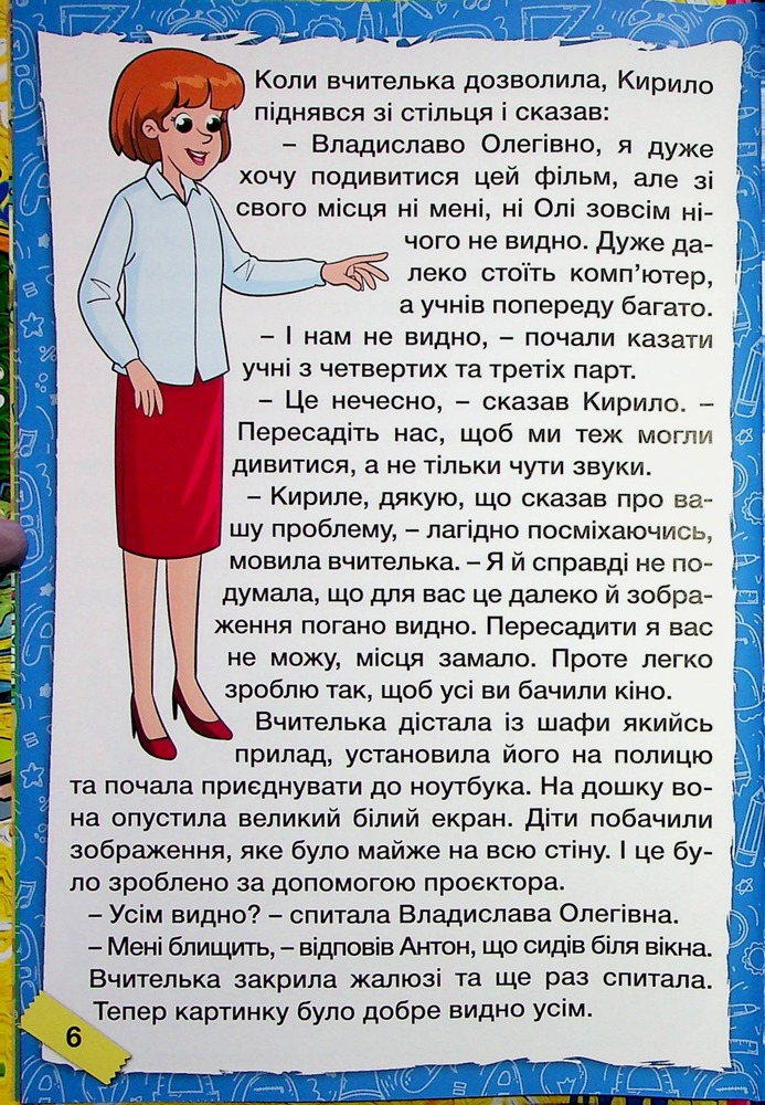 Книга Школярик. Шкільні історії. Жовта. Фото 8