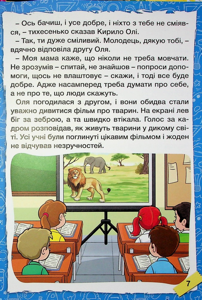Книга Школярик. Шкільні історії. Жовта. Фото 9