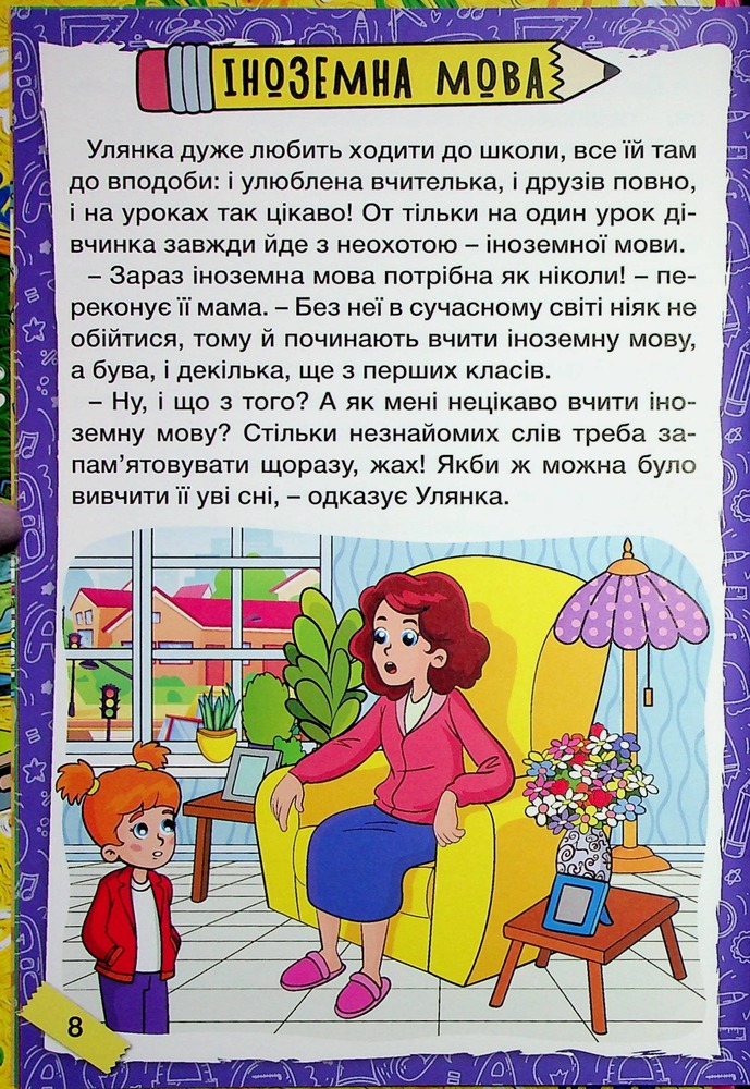 Книга Школярик. Шкільні історії. Жовта. Фото 10