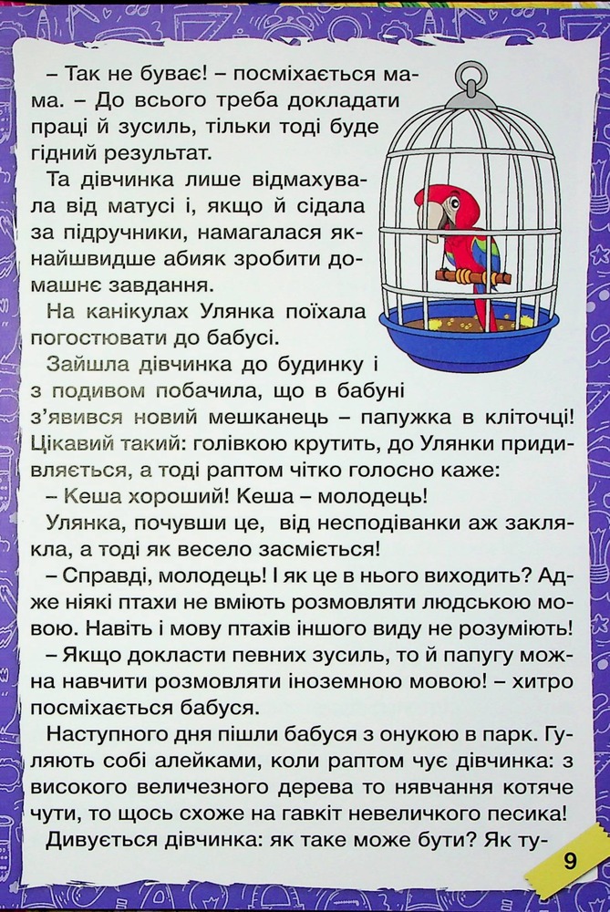 Книга Школярик. Шкільні історії. Жовта. Фото 11