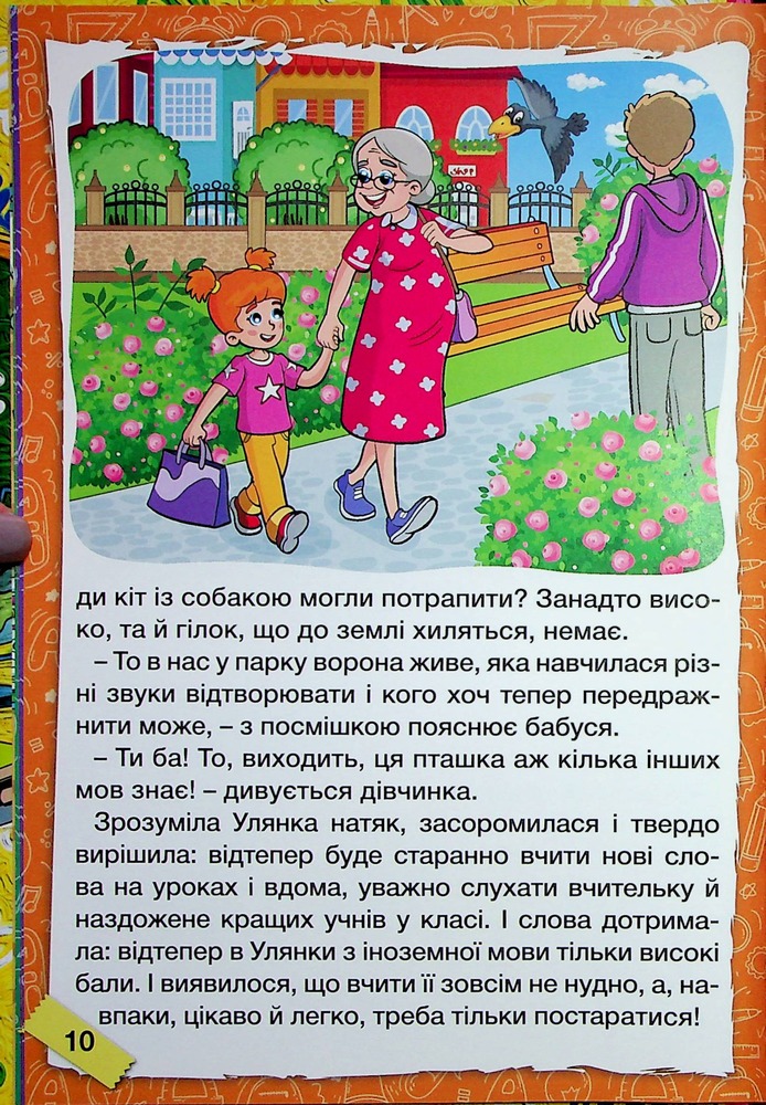 Книга Школярик. Шкільні історії. Жовта. Фото 12