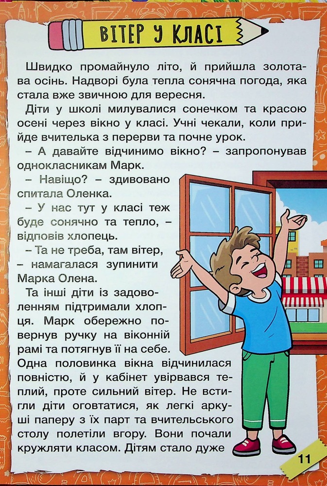 Книга Школярик. Шкільні історії. Жовта. Фото 13
