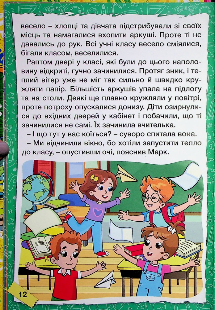 Книга Школярик. Шкільні історії. Жовта. Фото 14