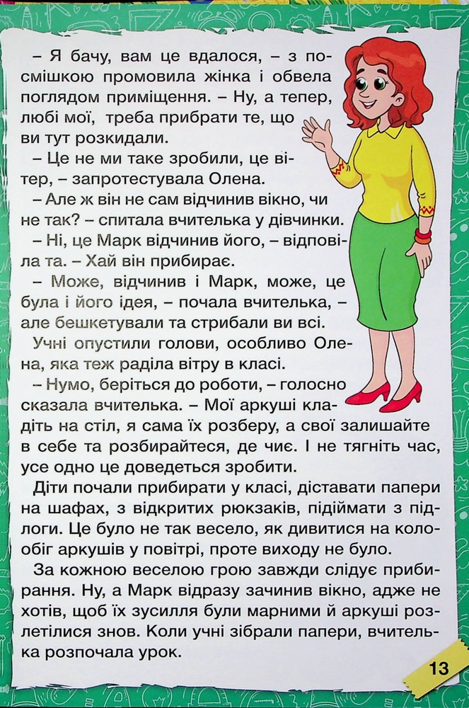 Книга Школярик. Шкільні історії. Жовта. Фото 15