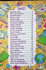 Книга Школярик. Шкільні історії. Жовта. Фото 3