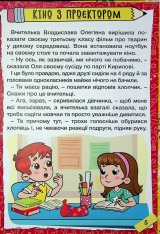 Книга Школярик. Шкільні історії. Жовта. Фото 7