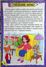 Книга Школярик. Шкільні історії. Жовта. Фото 10