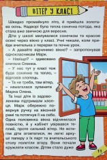 Книга Школярик. Шкільні історії. Жовта. Фото 13