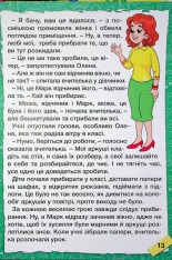 Книга Школярик. Шкільні історії. Жовта. Фото 15