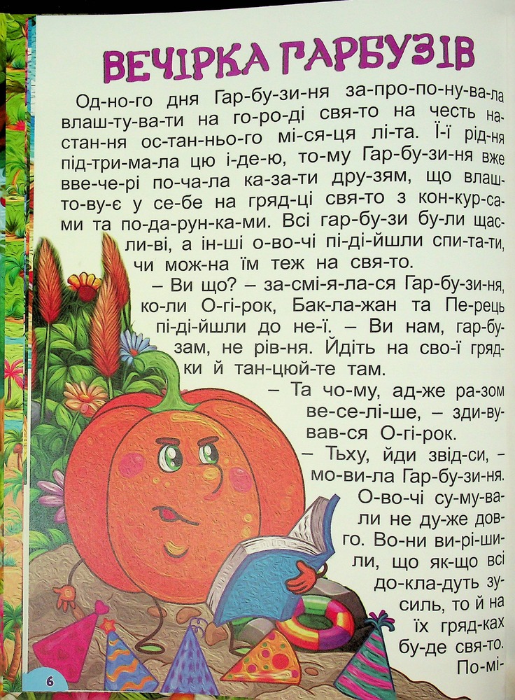 Книга Чарівні казки (великий формат). Фото 9