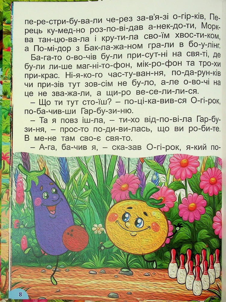 Книга Чарівні казки (великий формат). Фото 11