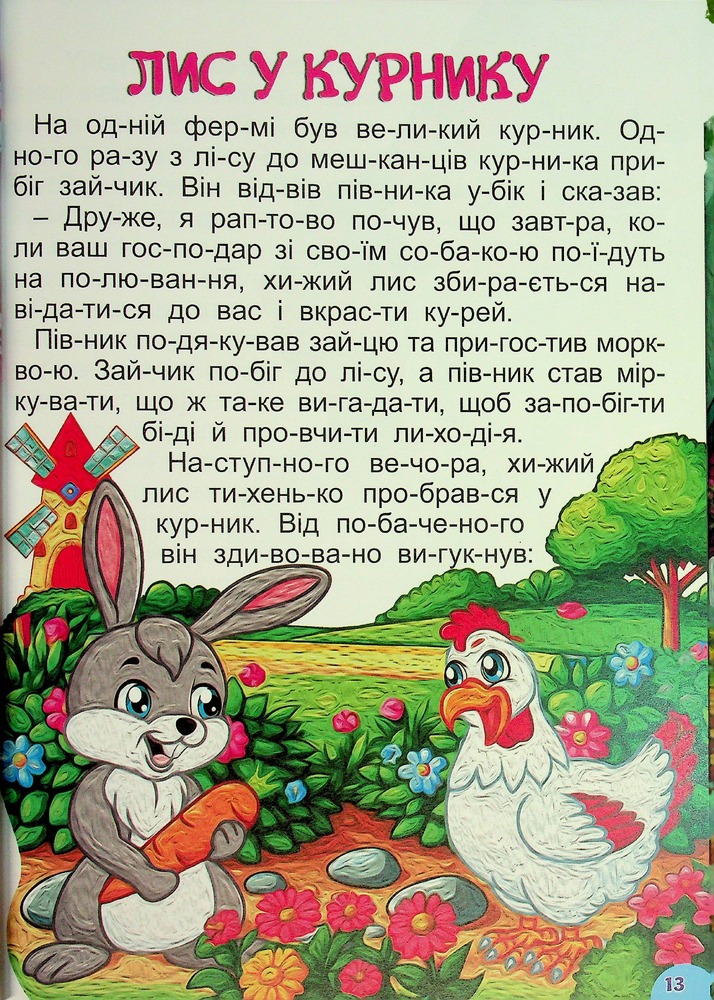 Книга Чарівні казки (великий формат). Фото 15