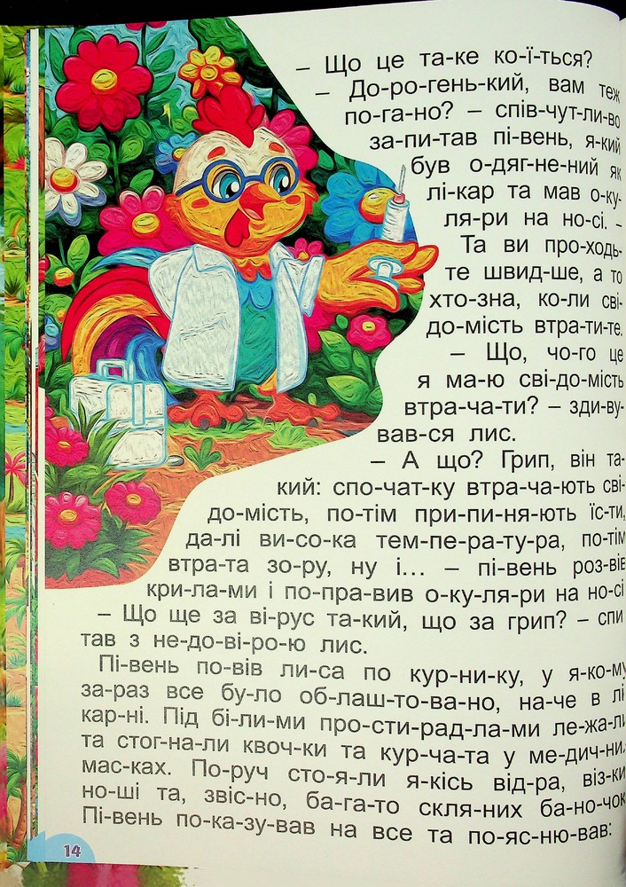 Книга Чарівні казки (великий формат). Фото 16