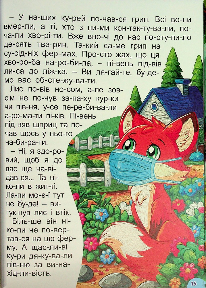 Книга Чарівні казки (великий формат). Фото 17