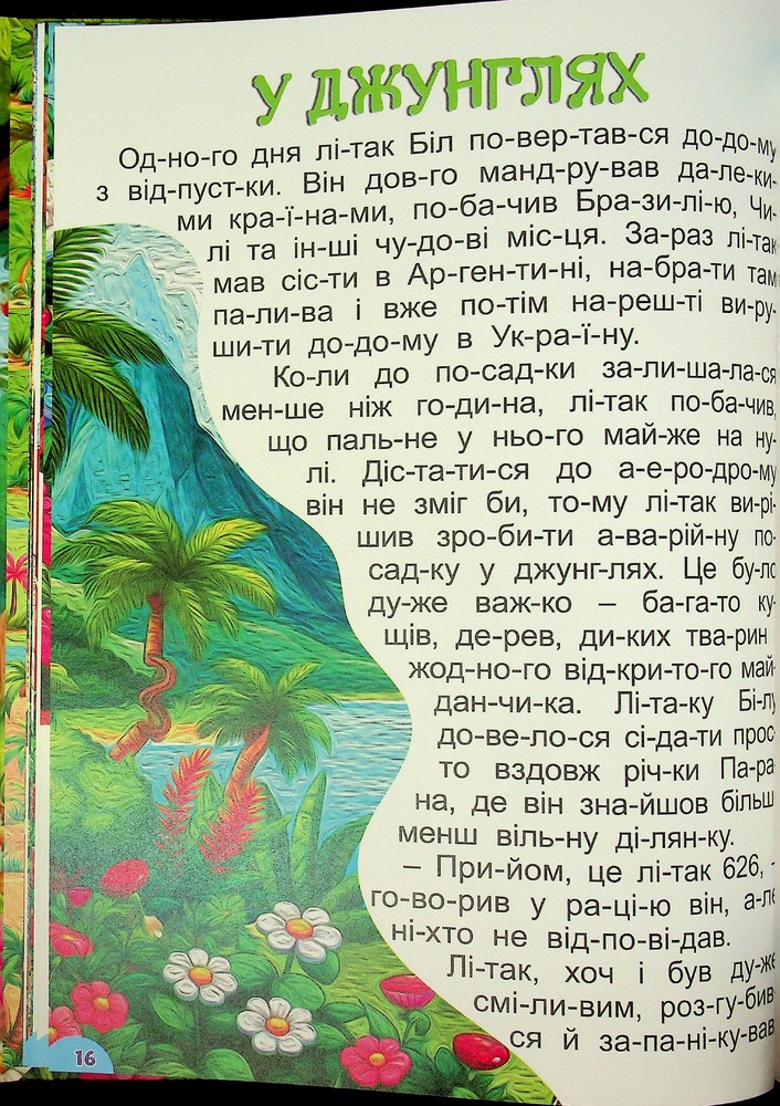 Книга Чарівні казки (великий формат). Фото 18