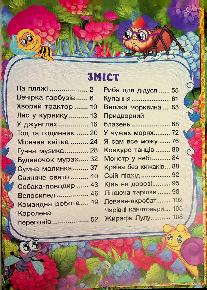 Книга Чарівні казки (великий формат). Фото 22