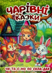 Книга Чарівні казки (великий формат)