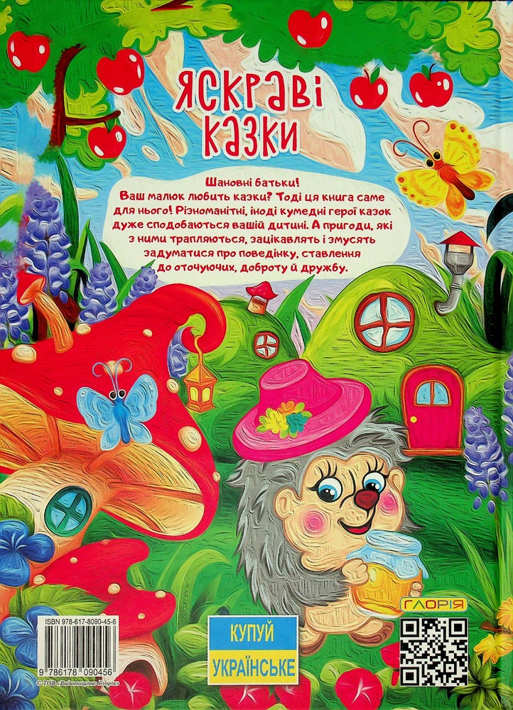 Книга Яскраві казки (великий формат) . Фото 2