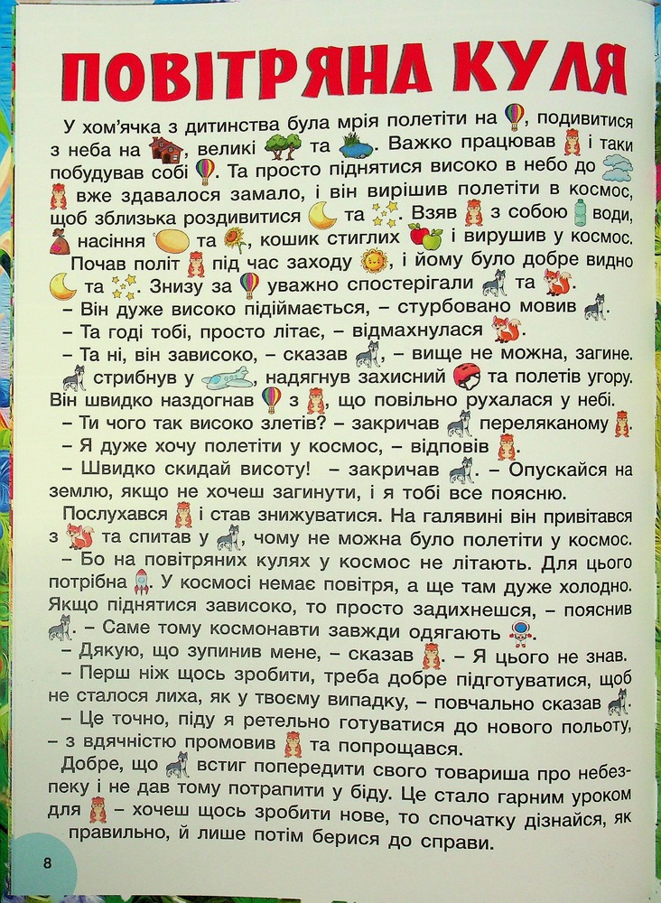 Книга Яскраві казки (великий формат) . Фото 11