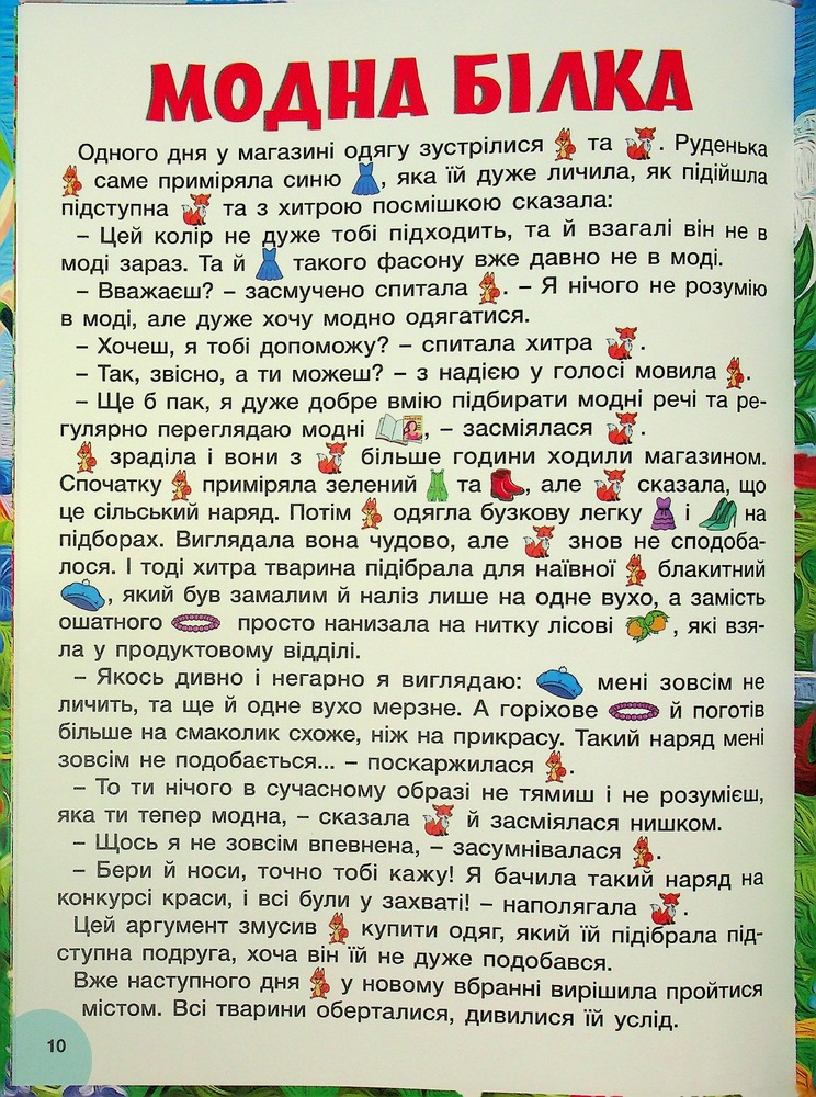 Книга Яскраві казки (великий формат) . Фото 13