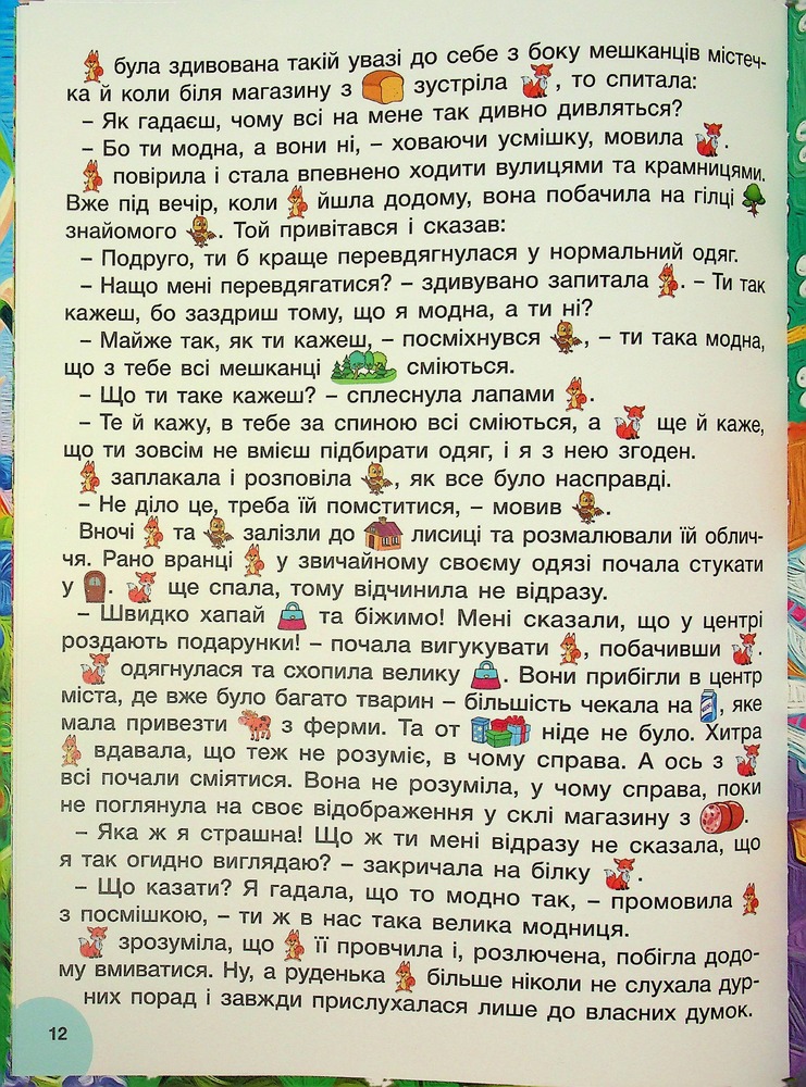 Книга Яскраві казки (великий формат) . Фото 15