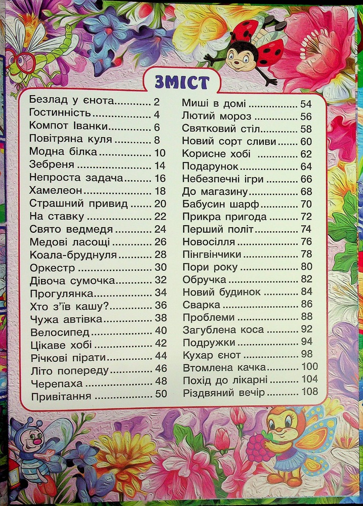 Книга Яскраві казки (великий формат) . Фото 25