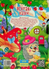 Книга Яскраві казки (великий формат) . Фото 2