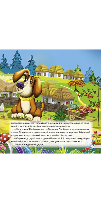 Книга Світ казок. Бременські музики. Фото 5