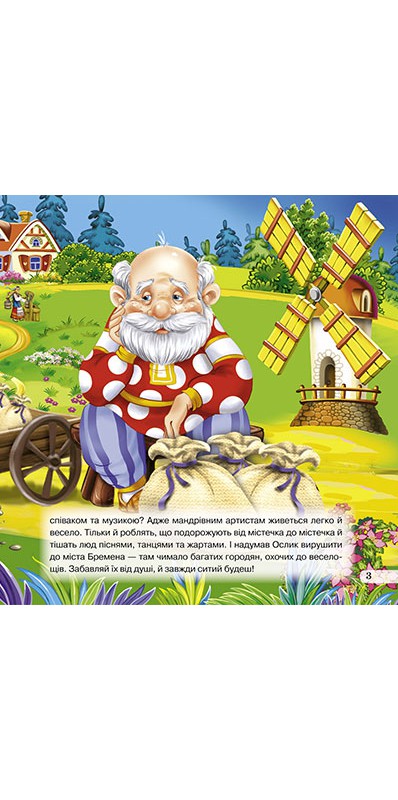 Книга Світ казок. Бременські музики. Фото 3