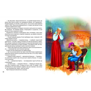 Кредо Улюбленi казки. Найкращi чарiвнi казки. Фото 4