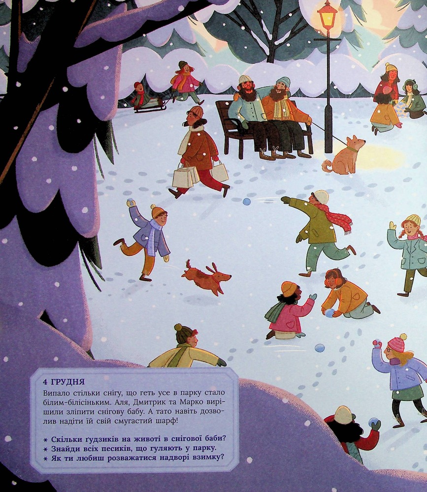 Книга Аля чекає на Різдво. Адвент-книга для кожного, хто вірить у диво - Марен Т’єльта Ту. Фото 9