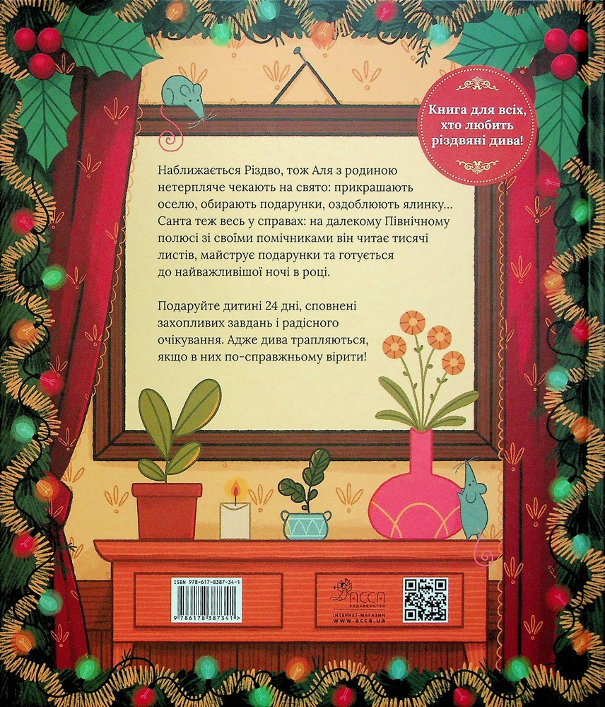 Книга Аля чекає на Різдво. Адвент-книга для кожного, хто вірить у диво - Марен Т’єльта Ту. Фото 2