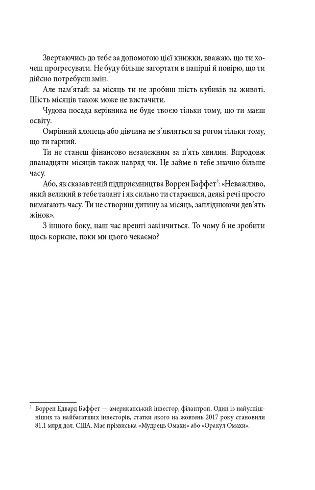 Книга В оточенні негараздів. Від падіння до успіху - Томас Еріксон. Фото 10