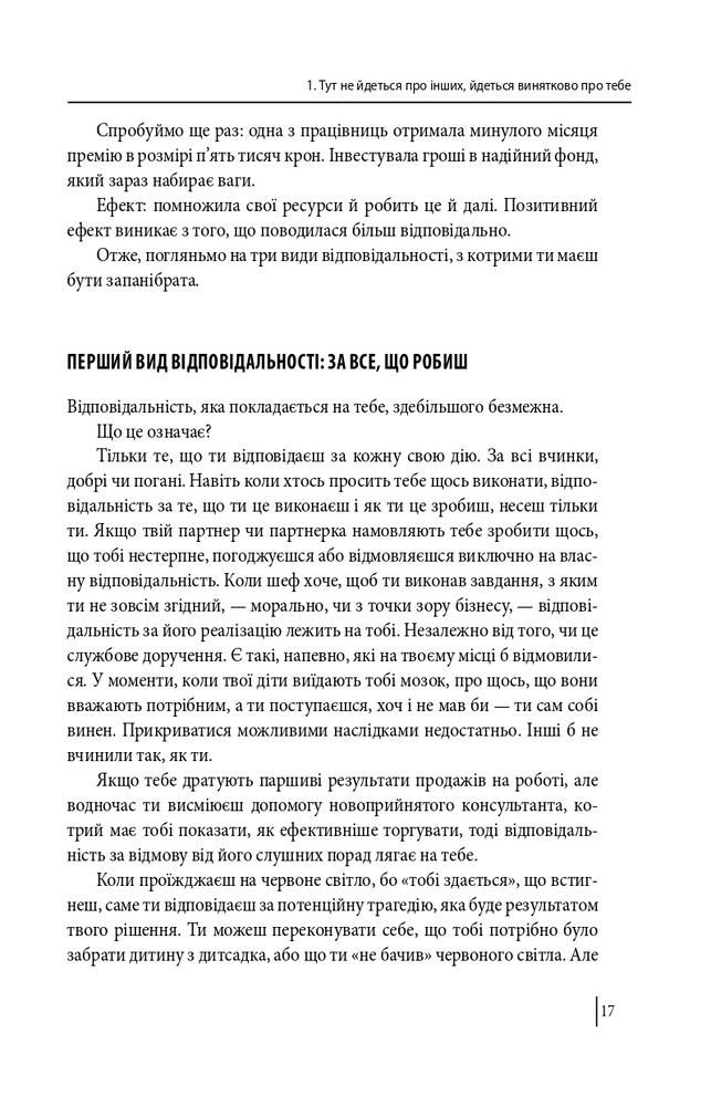 Книга В оточенні негараздів. Від падіння до успіху - Томас Еріксон. Фото 13