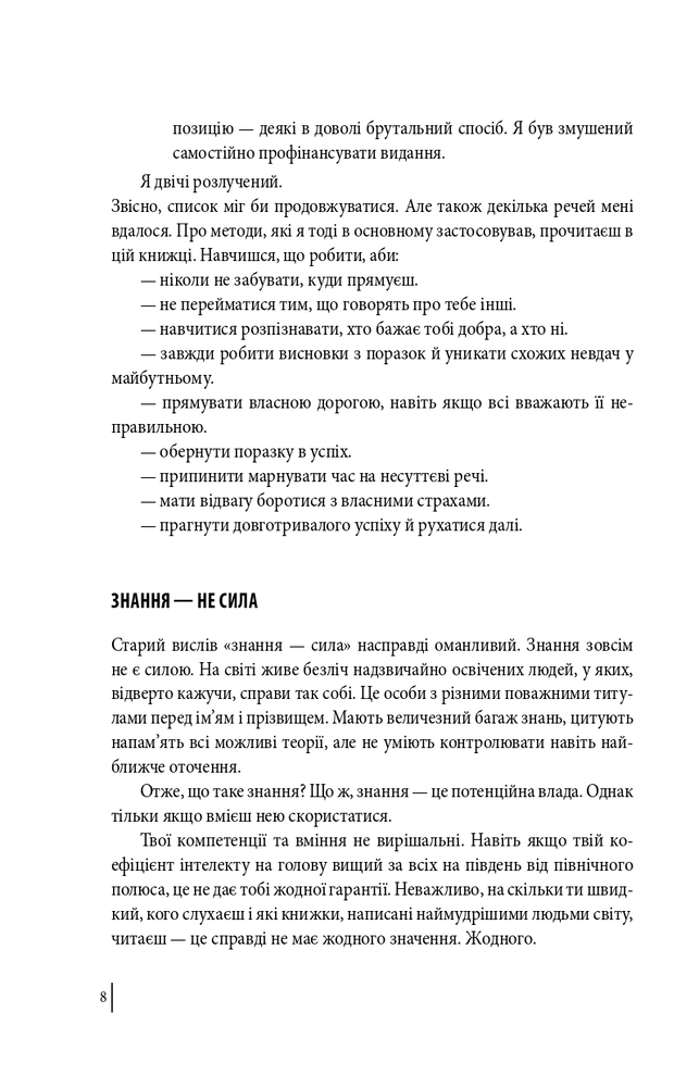 Книга В оточенні негараздів. Від падіння до успіху - Томас Еріксон. Фото 7