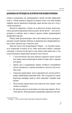Книга В оточенні негараздів. Від падіння до успіху - Томас Еріксон. Фото 6