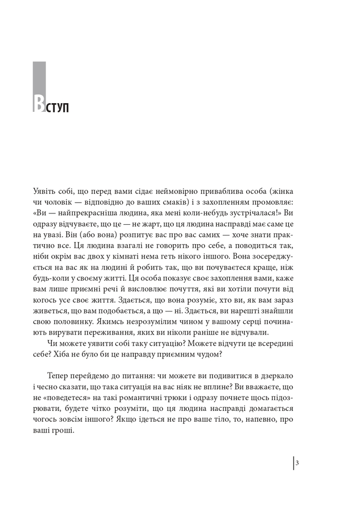 Книга В оточенні психопатів, або Як уникнути маніпуляцій з боку інших - Томас Еріксон. Фото 4
