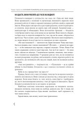 Книга В оточенні психопатів, або Як уникнути маніпуляцій з боку інших - Томас Еріксон. Фото 9