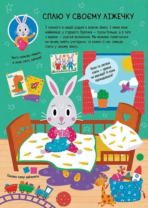 Книга найважливіших умінь. Головна книга малюка - Олена Пуляєва. Фото 3