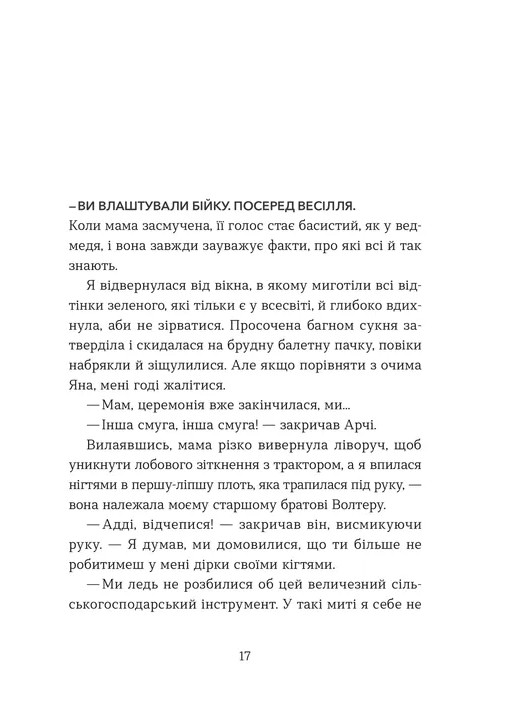 Книга Кохання та удача - Дженна Еванс Велч. Фото 5