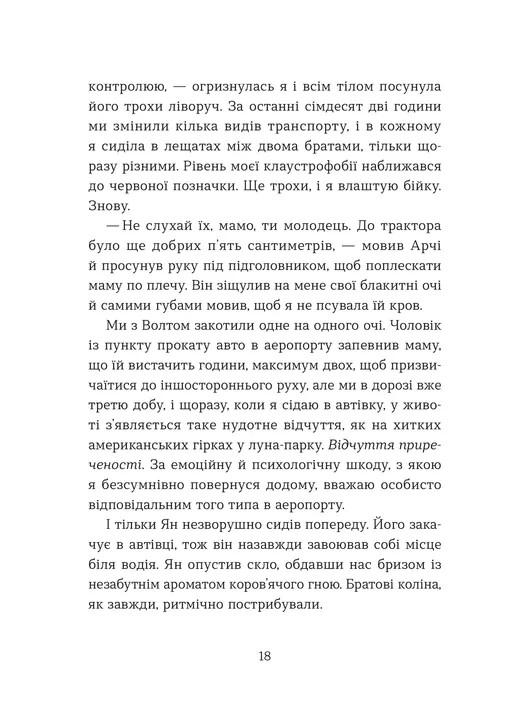 Книга Кохання та удача - Дженна Еванс Велч. Фото 6